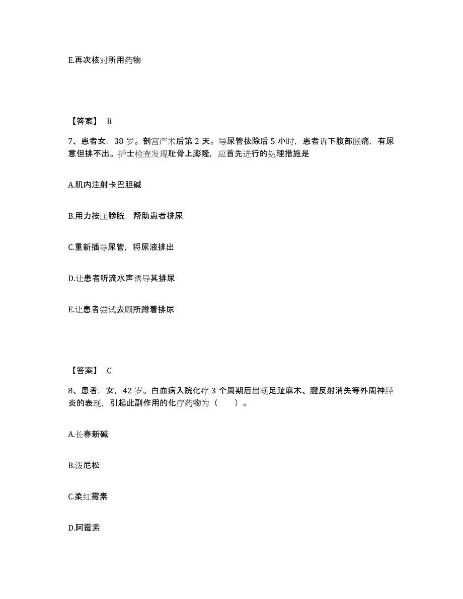 备考2025陕西省西安市铁道部第一工程局西安医院执业护士资格考试真题练习试卷B卷附答案_第4页