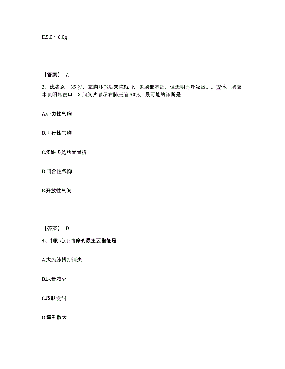 备考2025陕西省韩城市韩城铁路医院执业护士资格考试通关试题库(有答案)_第2页