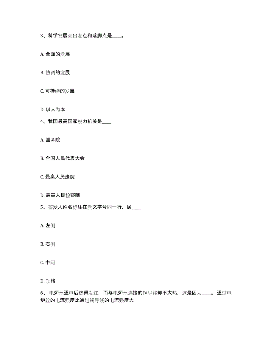 备考2025山东省临沂市郯城县网格员招聘模拟考试试卷B卷含答案_第2页