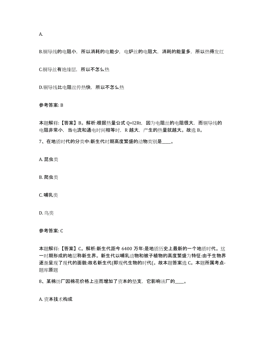 备考2025山东省临沂市郯城县网格员招聘模拟考试试卷B卷含答案_第3页