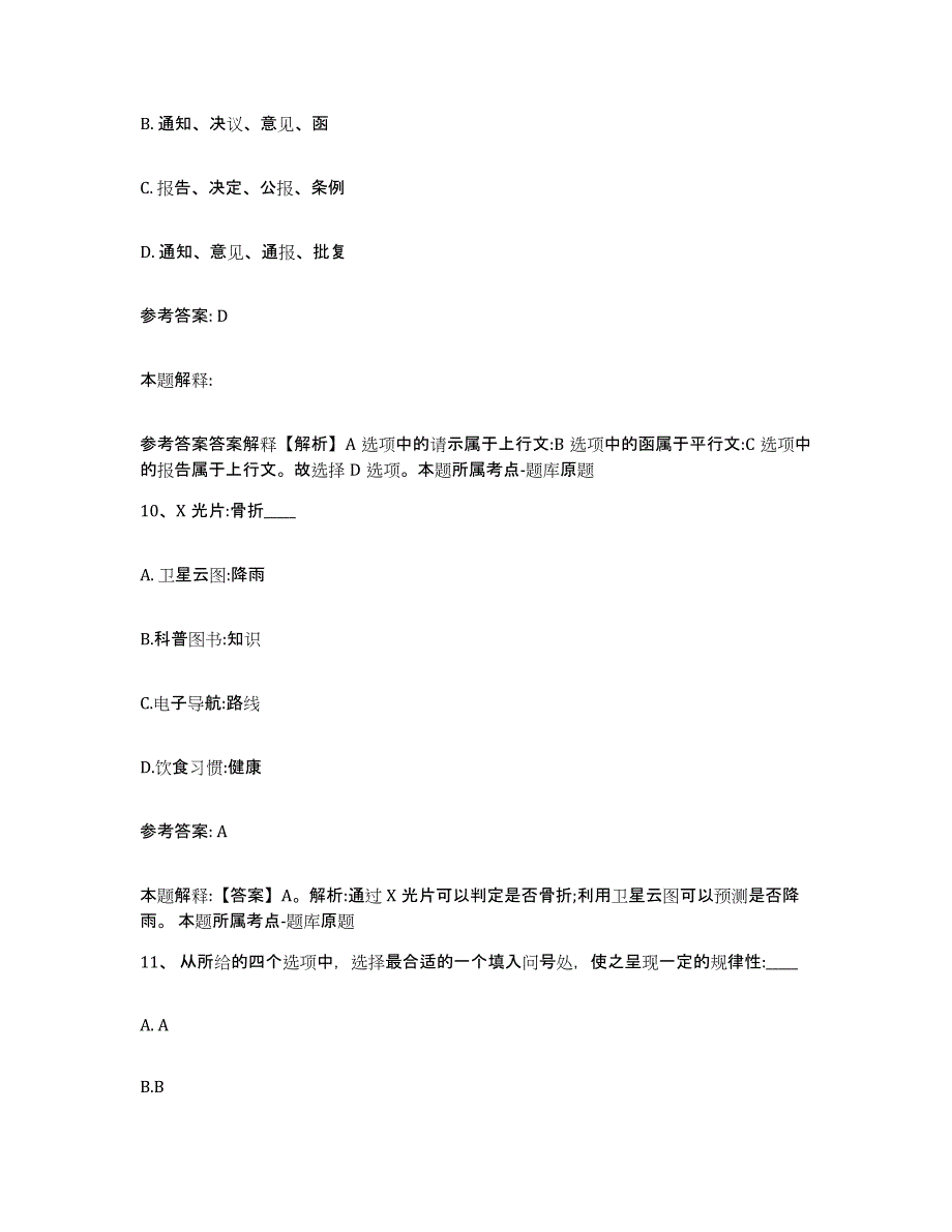 备考2025四川省成都市大邑县网格员招聘题库与答案_第4页