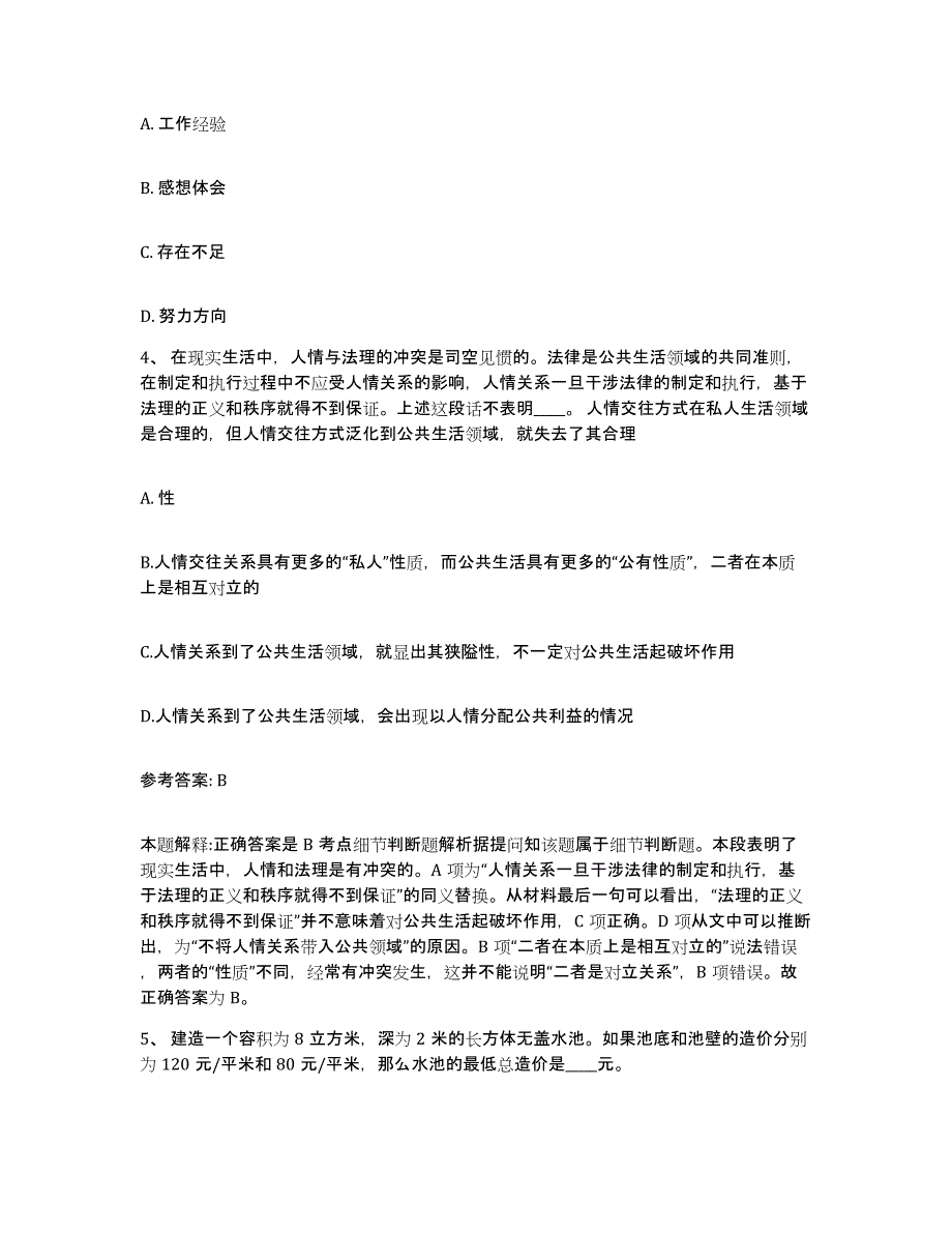 备考2025广东省韶关市曲江区网格员招聘每日一练试卷B卷含答案_第2页