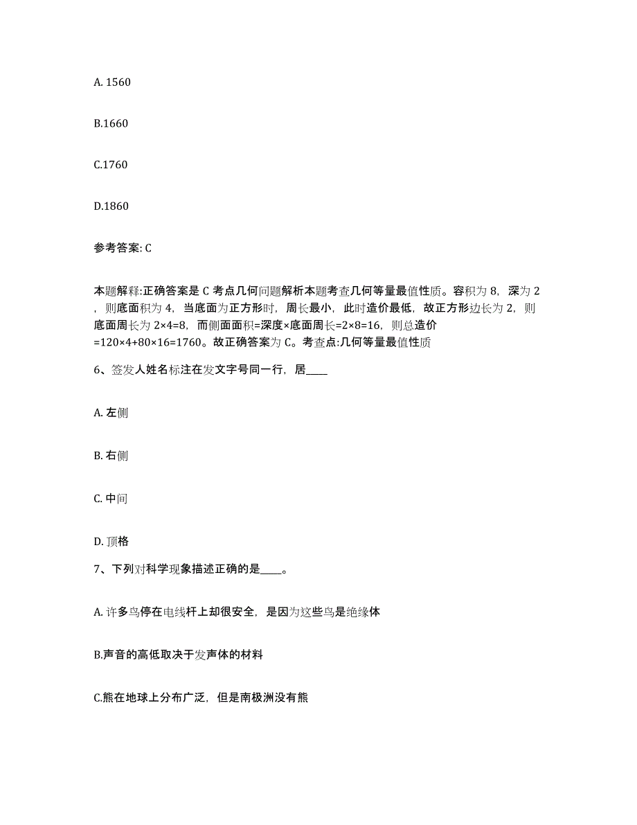 备考2025广东省韶关市曲江区网格员招聘每日一练试卷B卷含答案_第3页