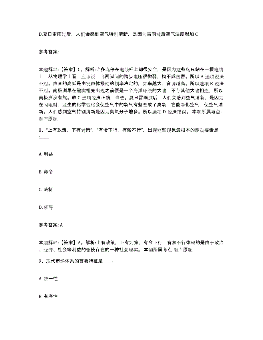 备考2025广东省韶关市曲江区网格员招聘每日一练试卷B卷含答案_第4页