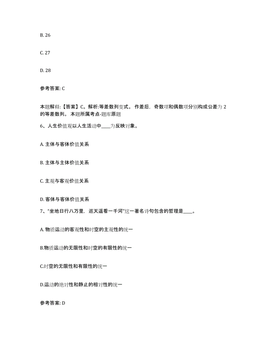 备考2025内蒙古自治区兴安盟扎赉特旗网格员招聘能力测试试卷A卷附答案_第3页