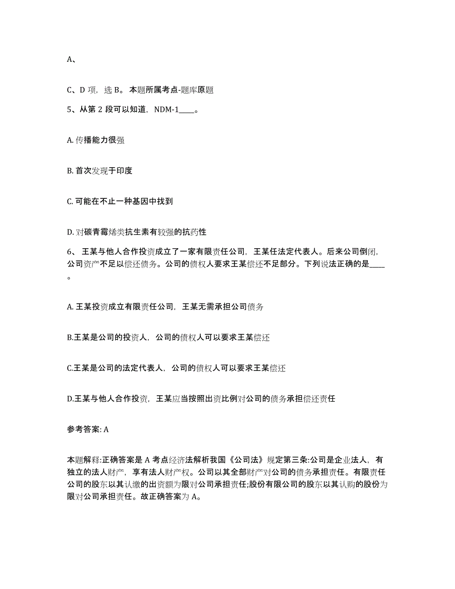 备考2025吉林省延边朝鲜族自治州和龙市网格员招聘题库与答案_第3页