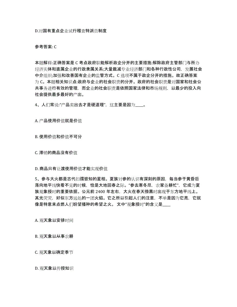 备考2025河北省张家口市康保县网格员招聘自我检测试卷B卷附答案_第2页