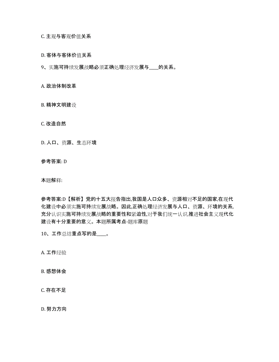 备考2025河北省张家口市康保县网格员招聘自我检测试卷B卷附答案_第4页