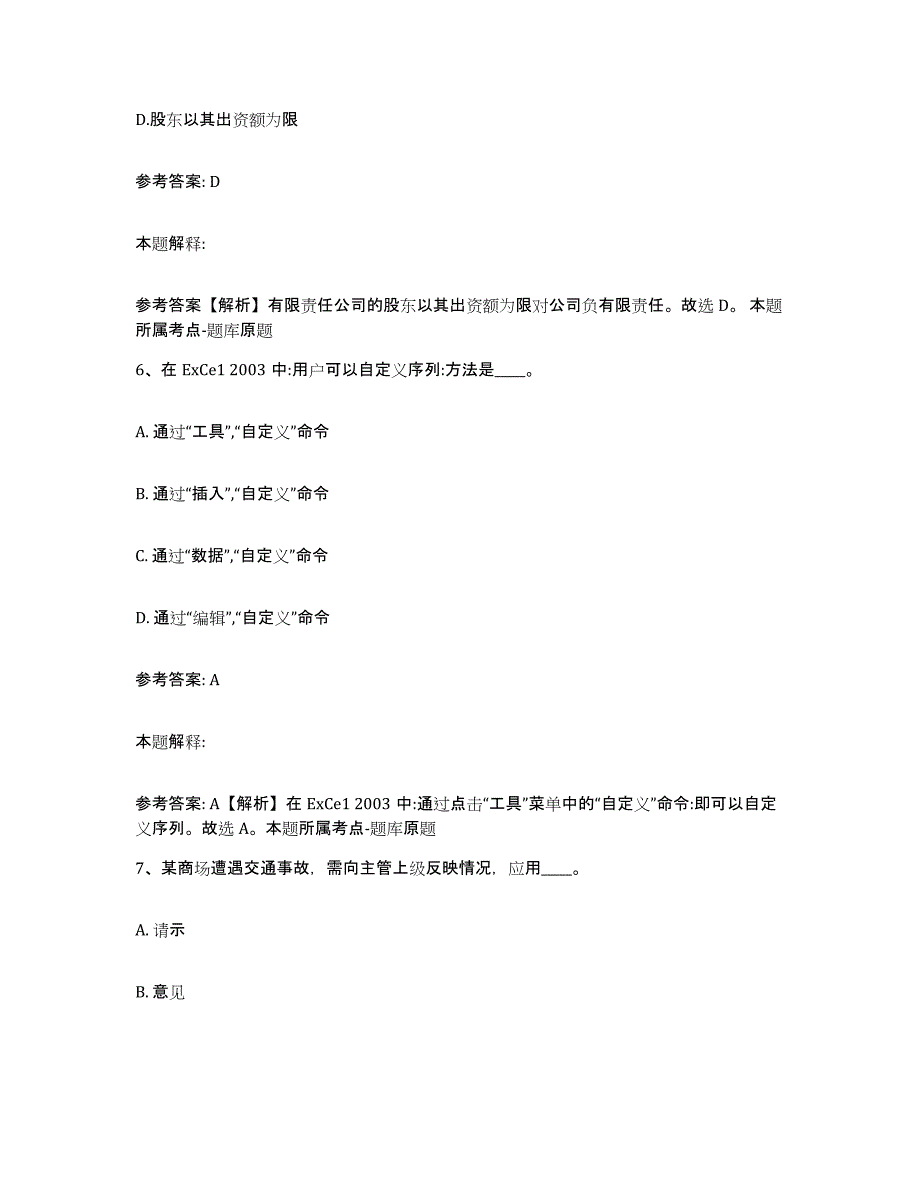 备考2025北京市大兴区网格员招聘模拟题库及答案_第3页