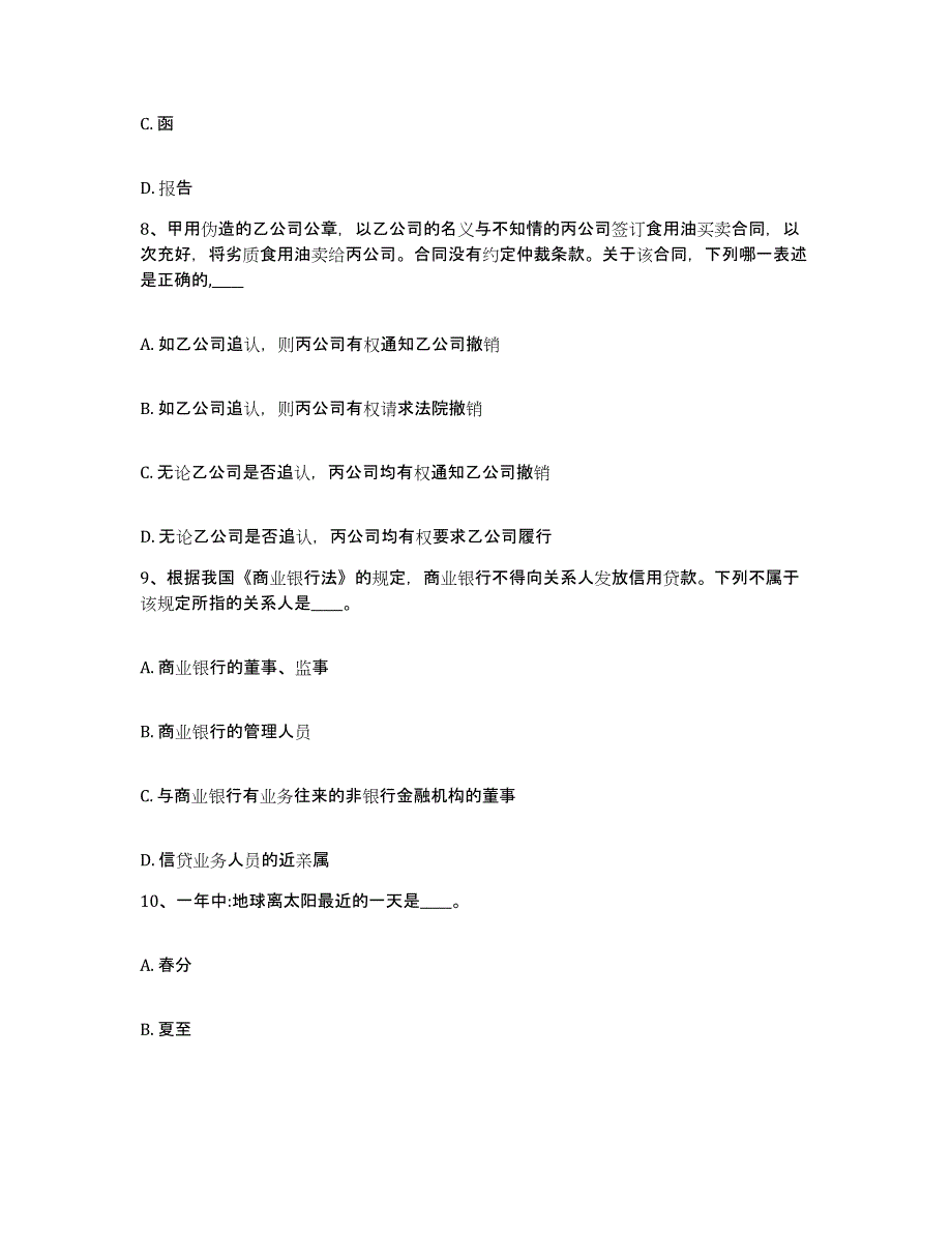 备考2025北京市大兴区网格员招聘模拟题库及答案_第4页