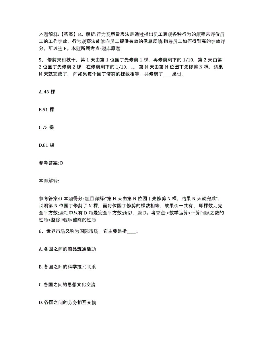 备考2025河北省石家庄市平山县网格员招聘模拟试题（含答案）_第3页