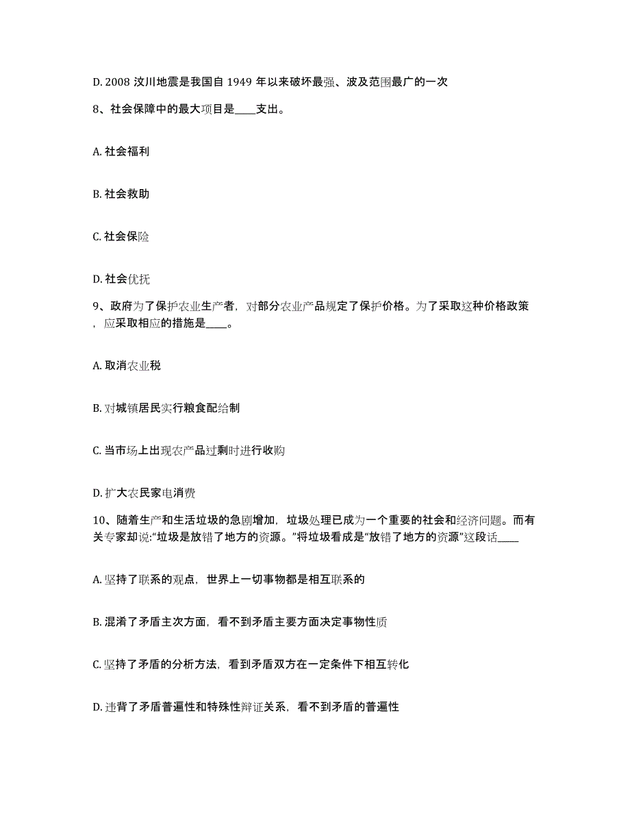 备考2025河北省邯郸市网格员招聘提升训练试卷B卷附答案_第4页