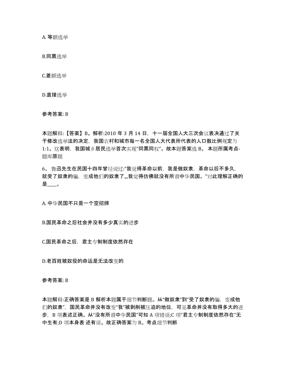 备考2025江西省宜春市上高县网格员招聘通关试题库(有答案)_第3页