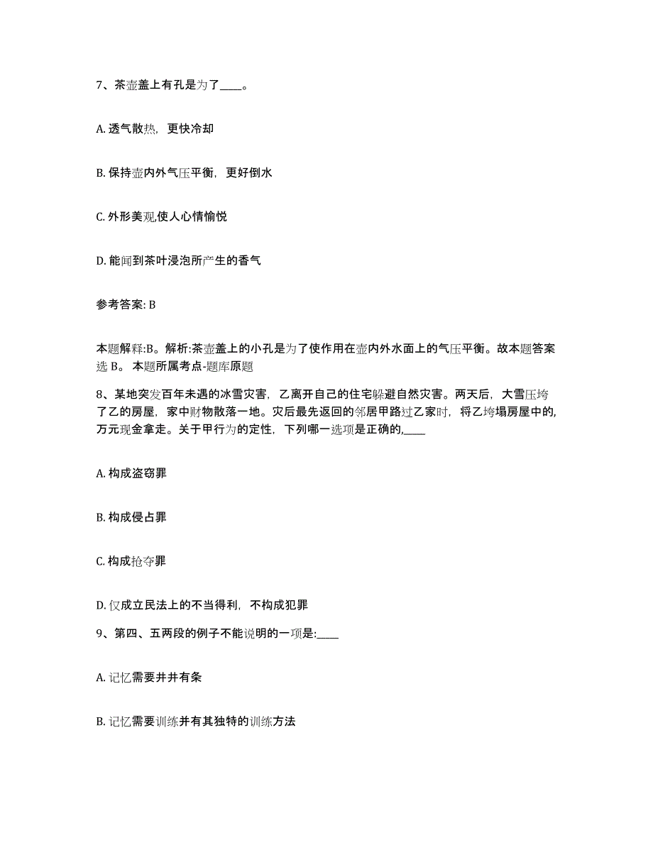 备考2025江西省宜春市上高县网格员招聘通关试题库(有答案)_第4页