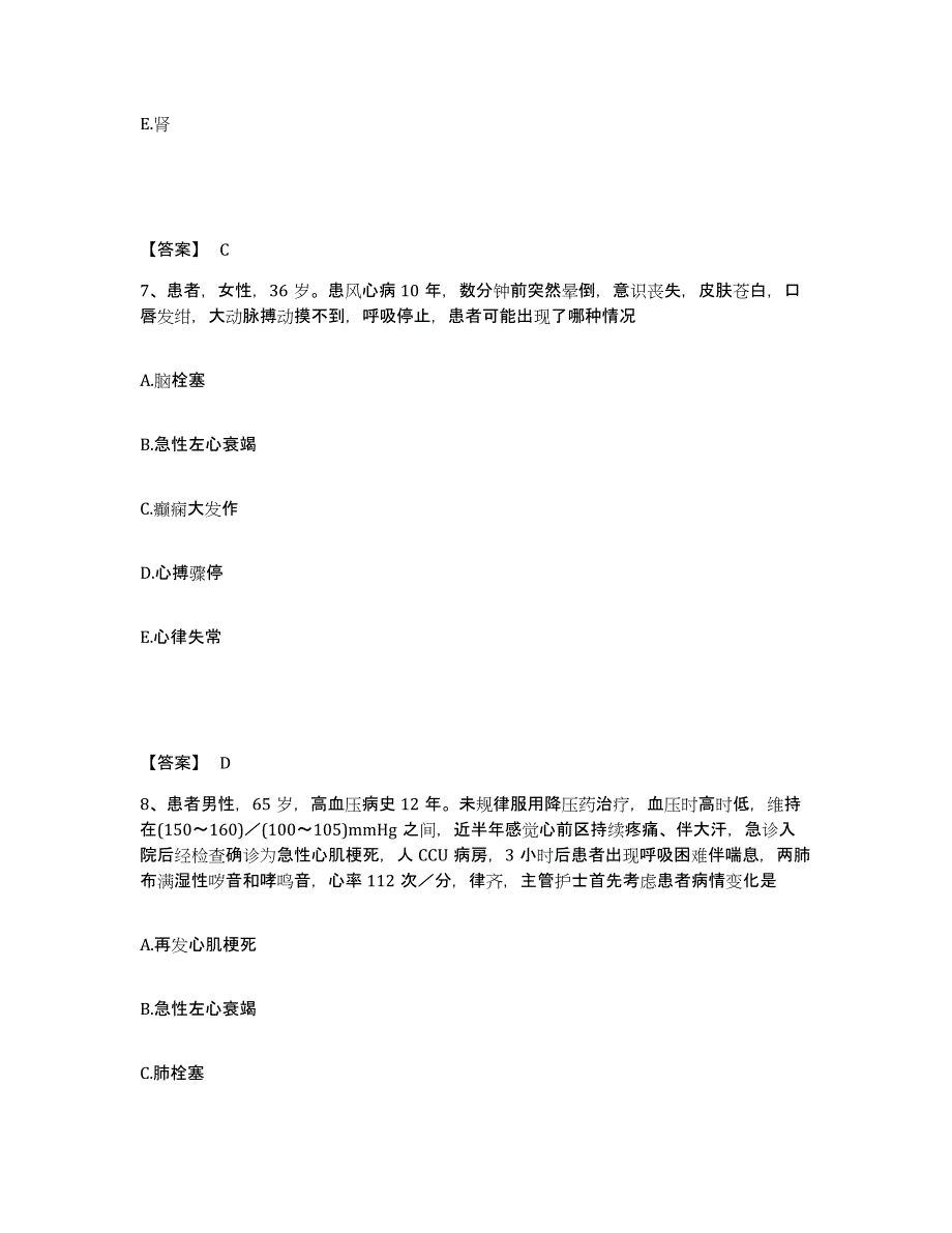 备考2025陕西省汉中市汉台区中医院执业护士资格考试提升训练试卷B卷附答案_第4页