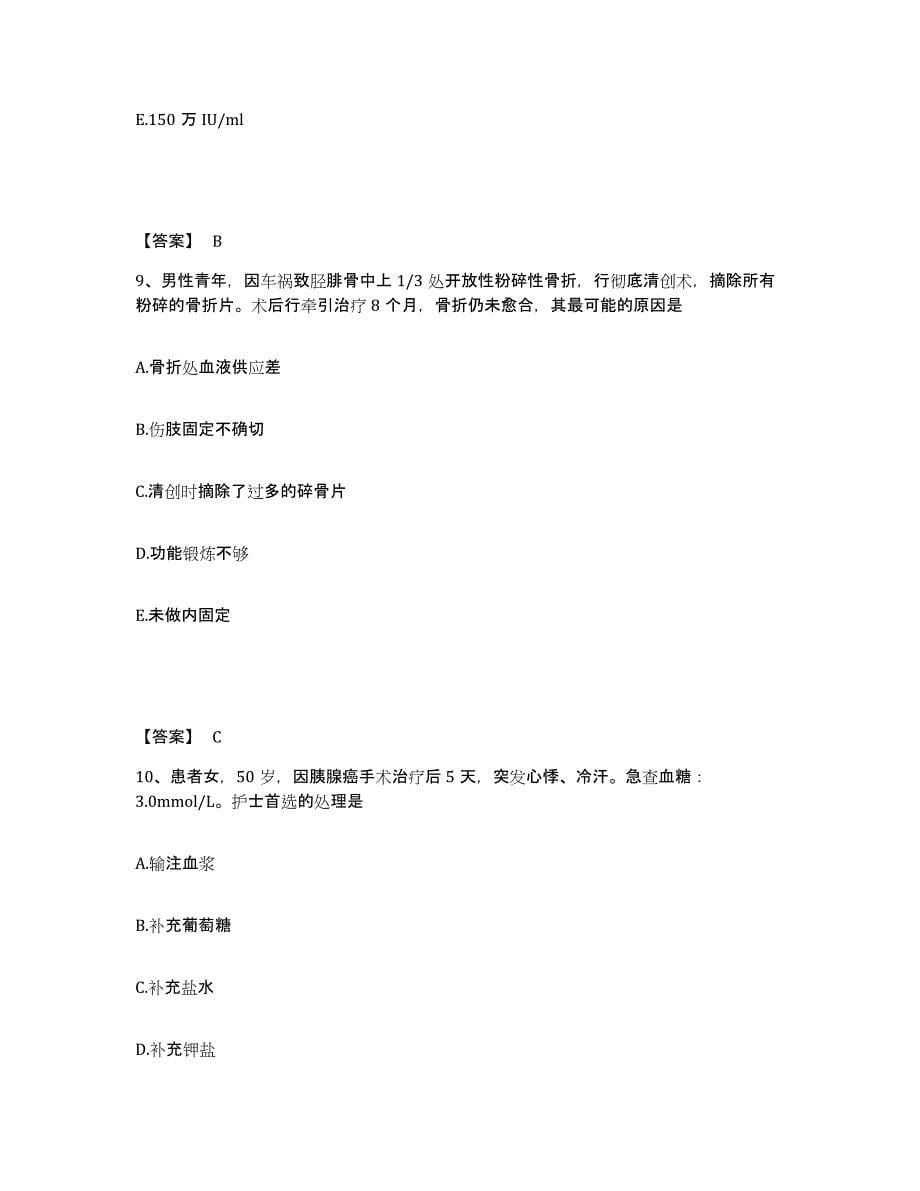 备考2025陕西省西安市未央区中医院执业护士资格考试真题练习试卷A卷附答案_第5页