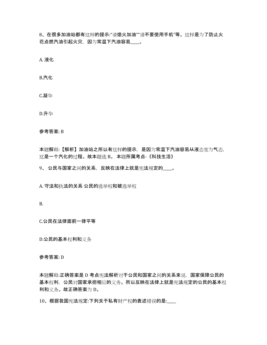 备考2025内蒙古自治区锡林郭勒盟二连浩特市网格员招聘题库与答案_第4页