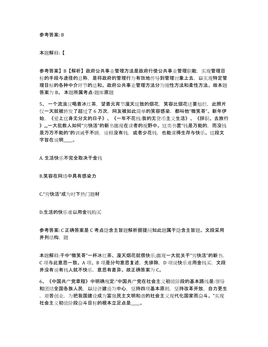 备考2025内蒙古自治区包头市白云矿区网格员招聘强化训练试卷A卷附答案_第3页