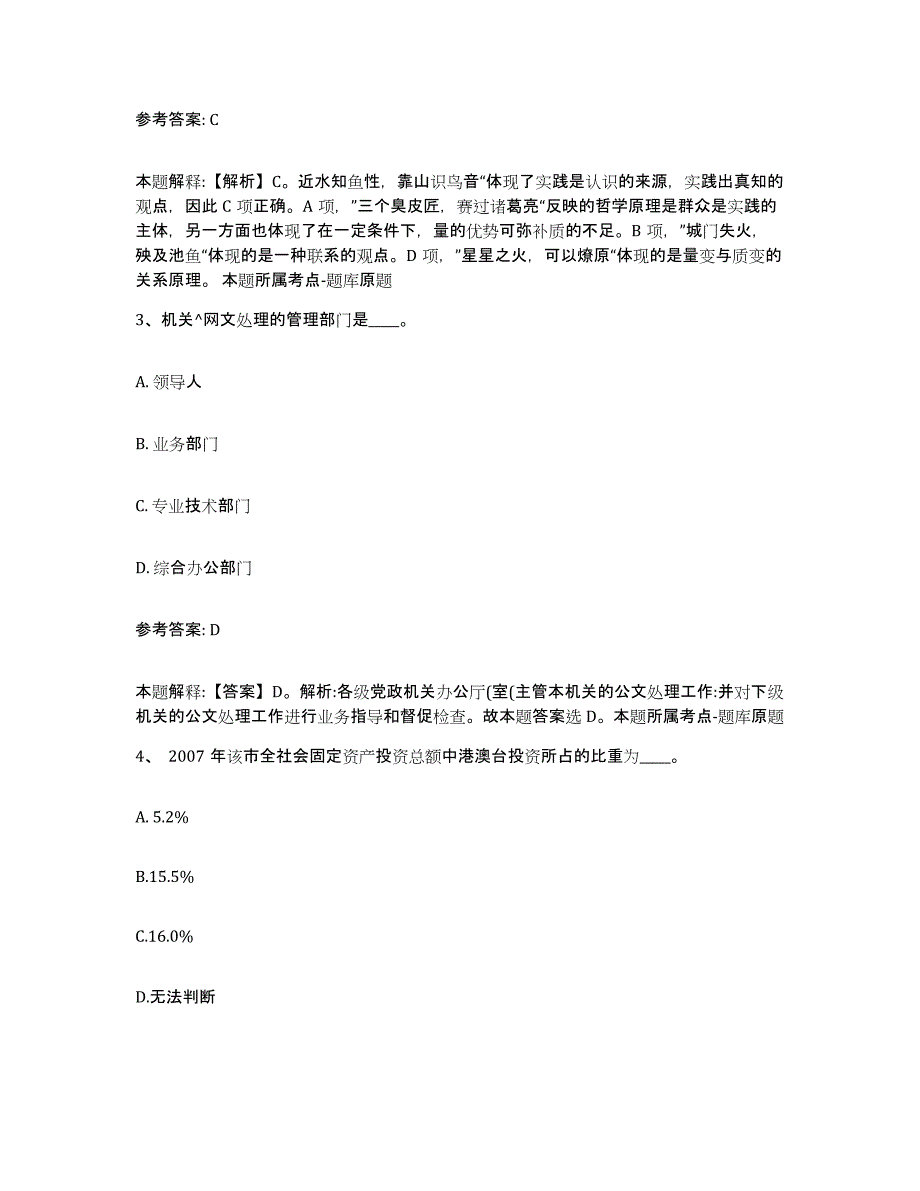 备考2025河南省安阳市北关区网格员招聘过关检测试卷B卷附答案_第2页