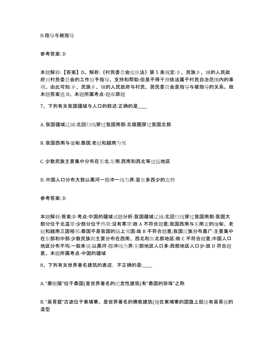 备考2025河南省安阳市北关区网格员招聘过关检测试卷B卷附答案_第4页