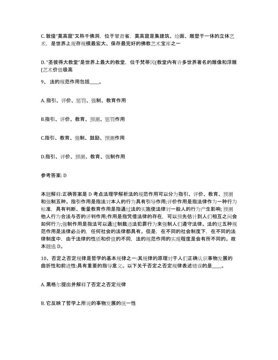 备考2025河南省安阳市北关区网格员招聘过关检测试卷B卷附答案_第5页