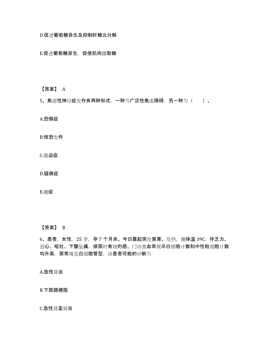 备考2025青海省刚察县人民医院执业护士资格考试综合练习试卷B卷附答案_第3页