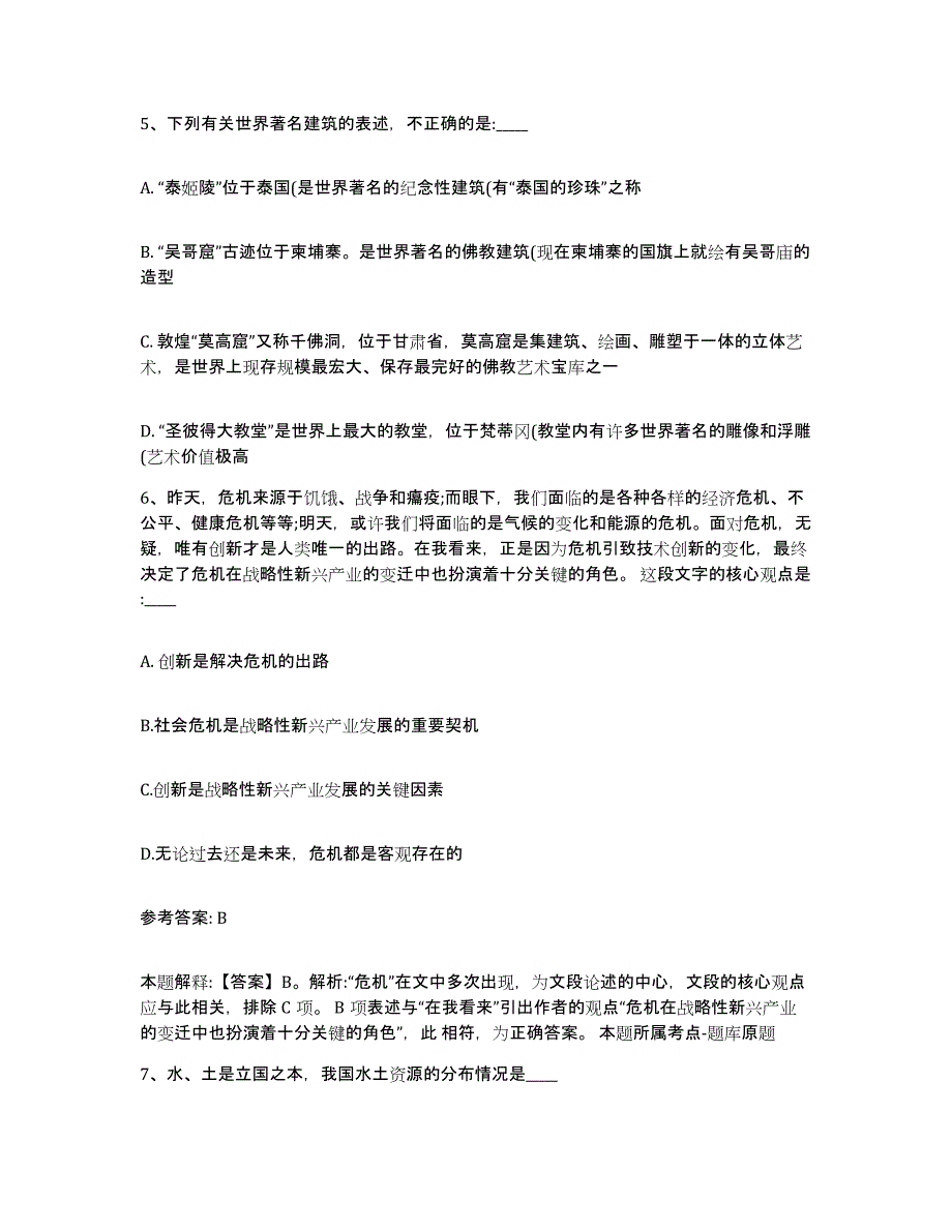 备考2025吉林省吉林市永吉县网格员招聘综合练习试卷A卷附答案_第3页