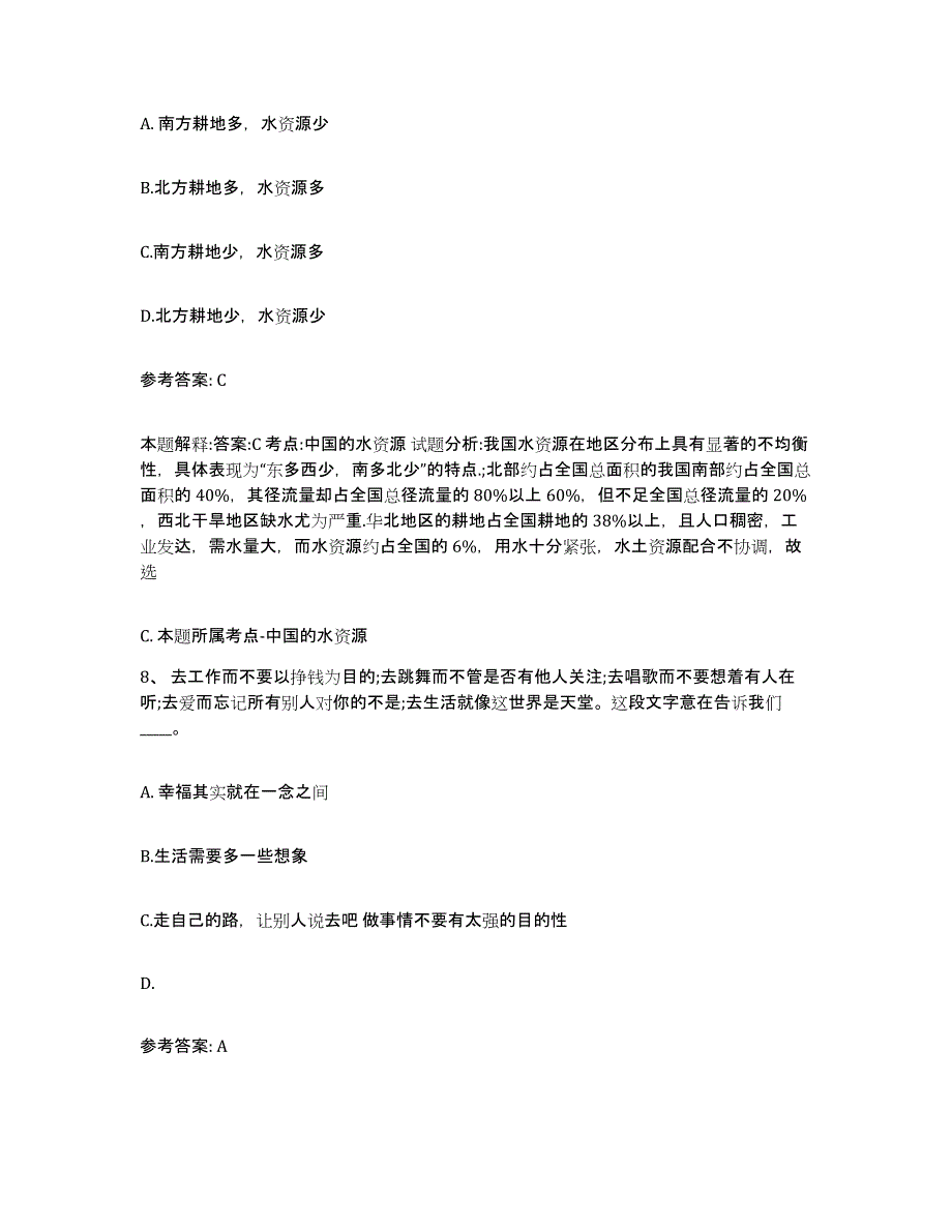 备考2025吉林省吉林市永吉县网格员招聘综合练习试卷A卷附答案_第4页