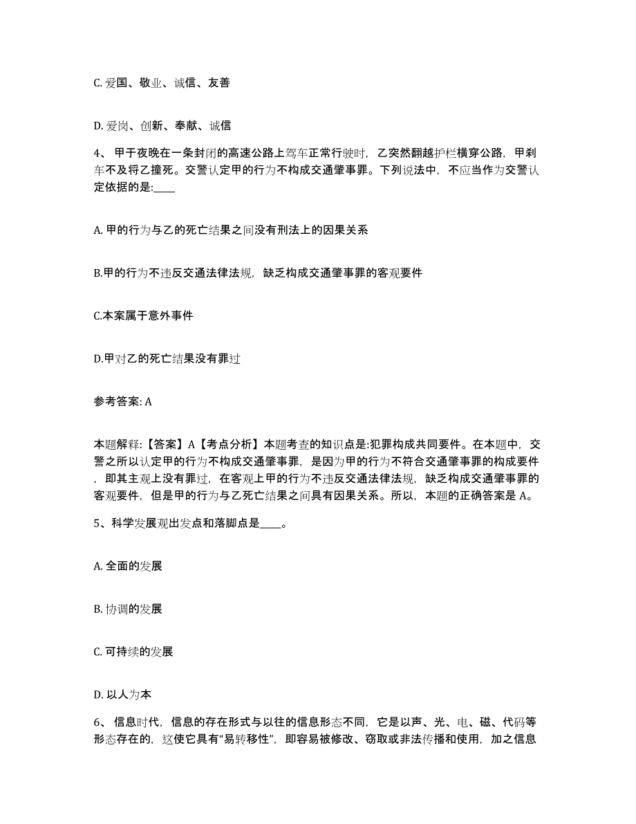 备考2025四川省成都市都江堰市网格员招聘考前练习题及答案_第2页