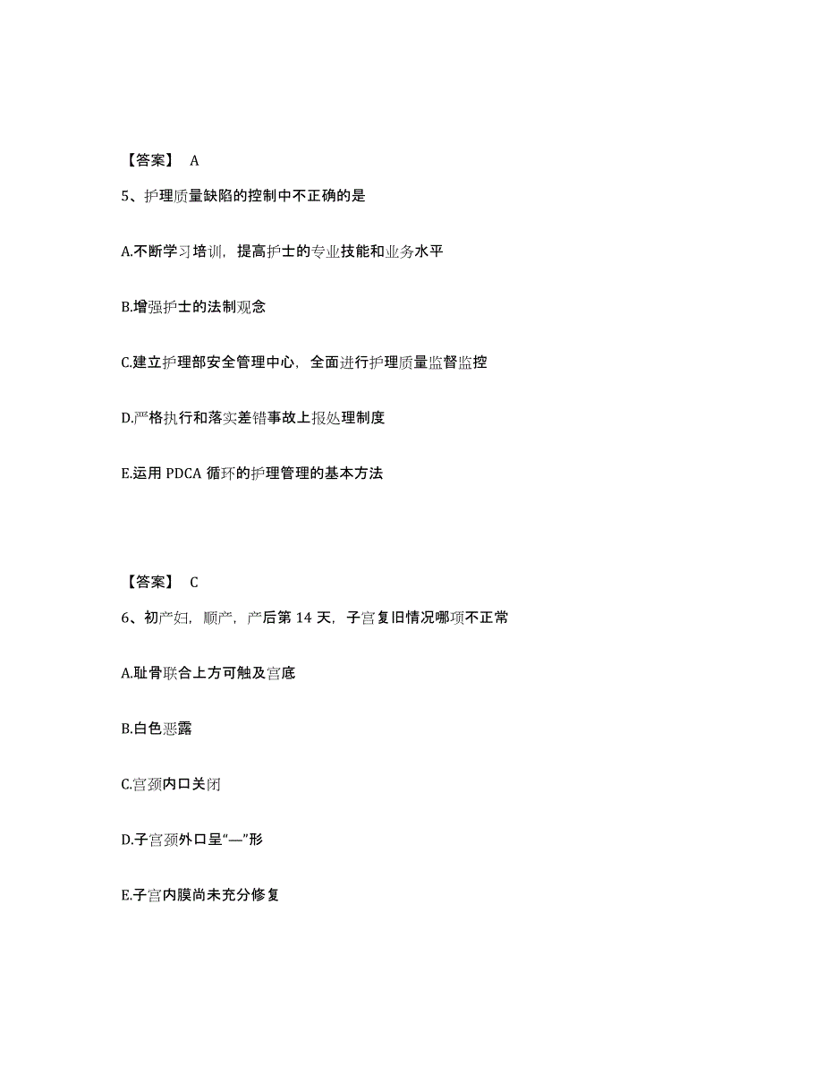 备考2025黑龙江省北安国营农场管理局中心医院执业护士资格考试考试题库_第3页