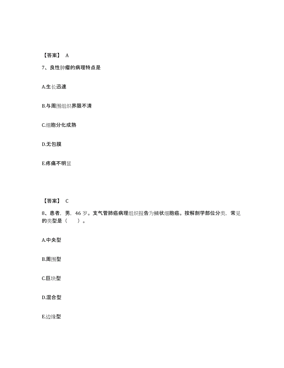 备考2025黑龙江省北安国营农场管理局中心医院执业护士资格考试考试题库_第4页