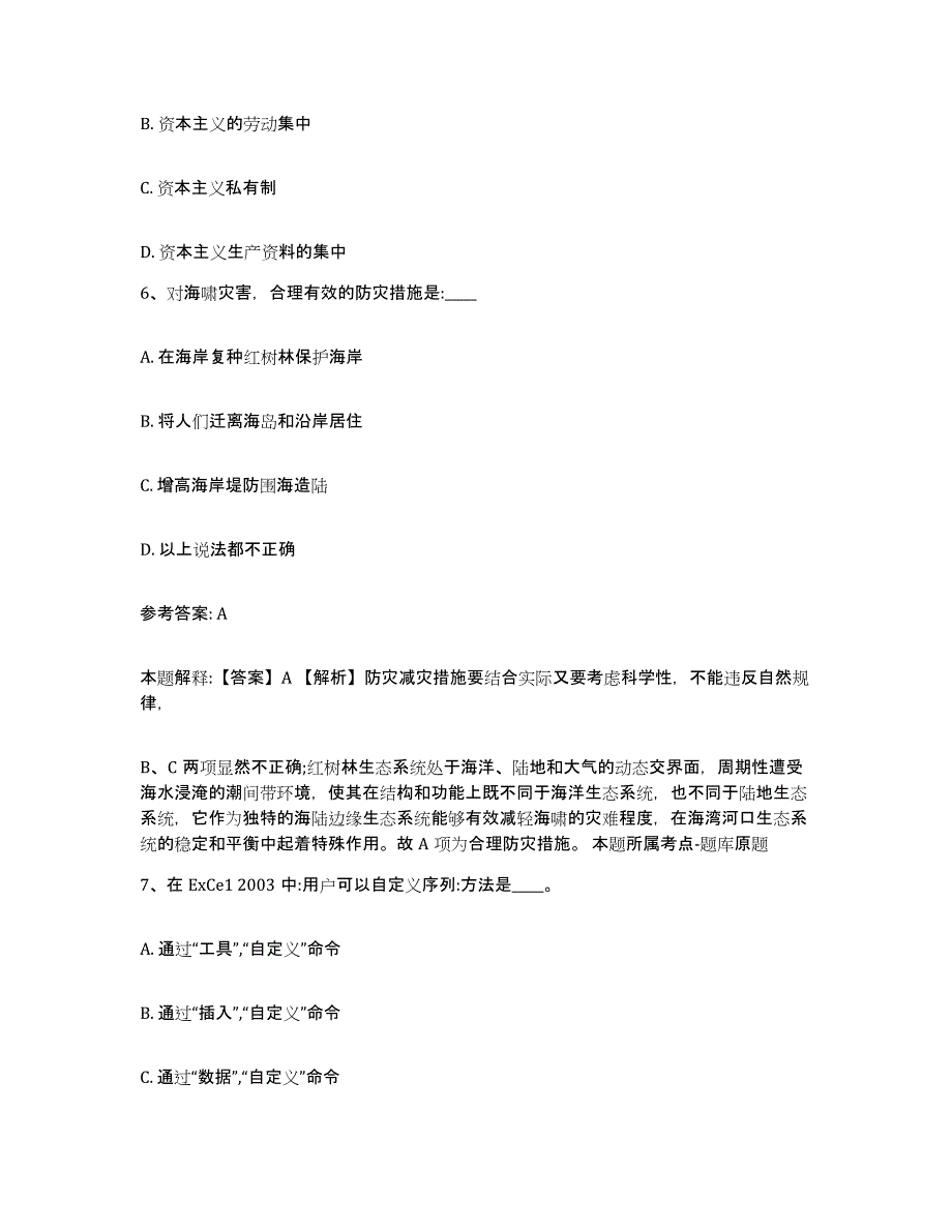 备考2025广东省云浮市新兴县网格员招聘通关提分题库(考点梳理)_第3页