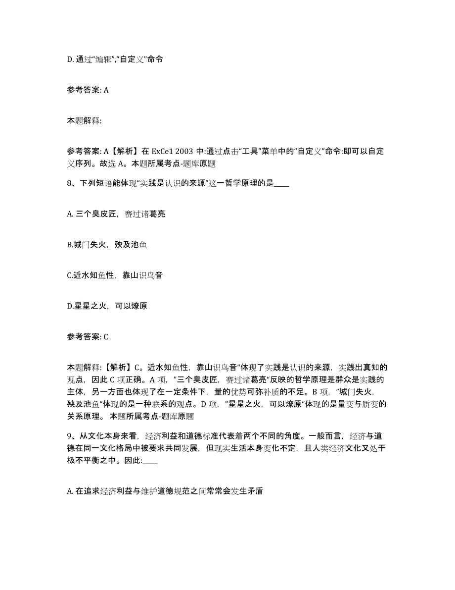 备考2025广东省云浮市新兴县网格员招聘通关提分题库(考点梳理)_第4页