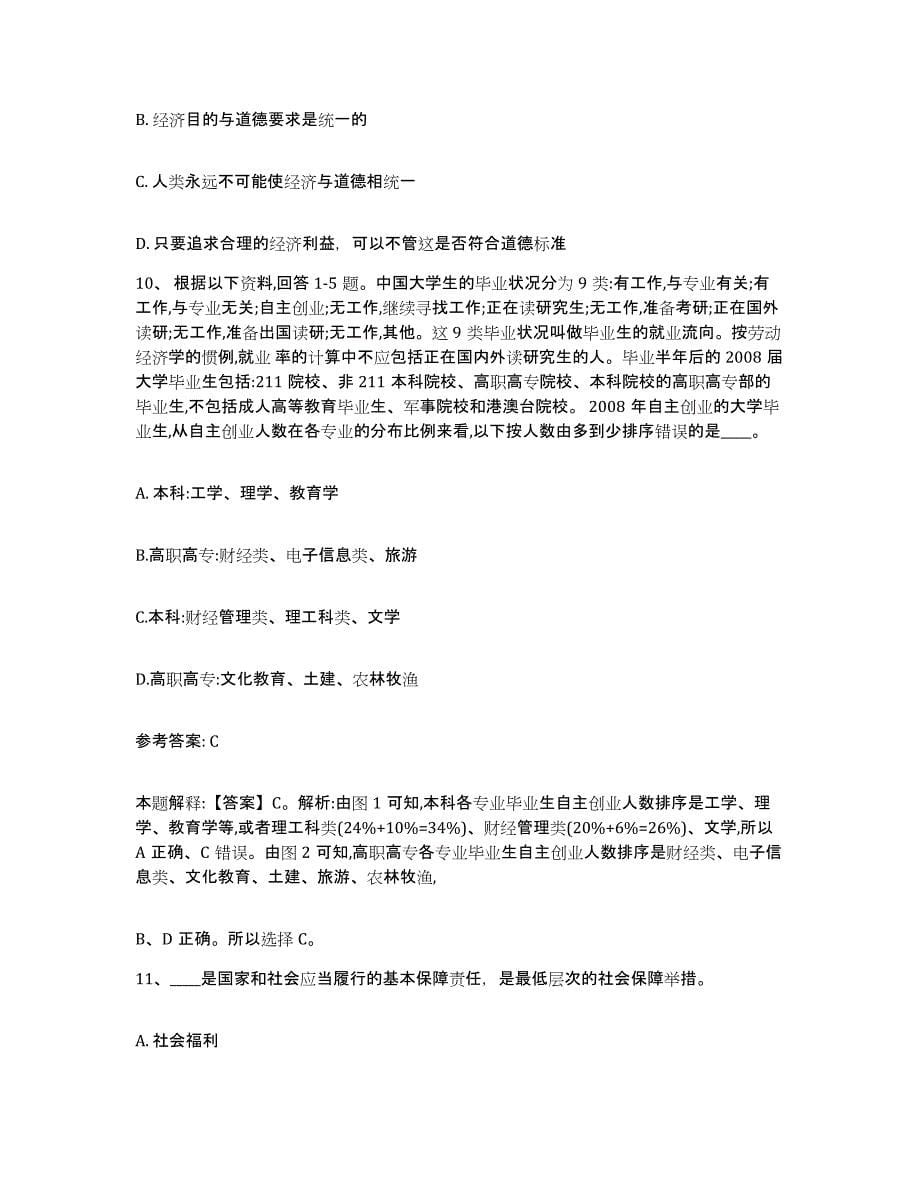 备考2025广东省云浮市新兴县网格员招聘通关提分题库(考点梳理)_第5页