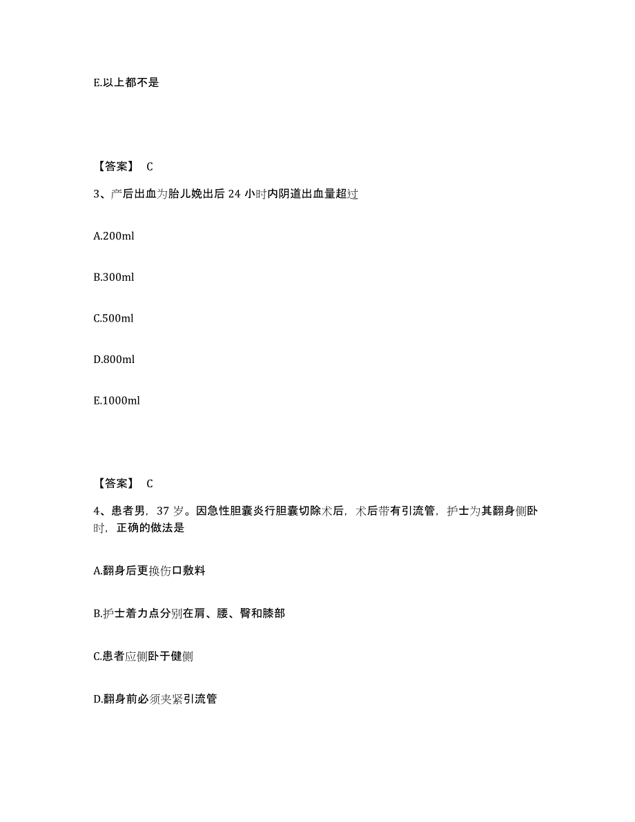 备考2025黑龙江安达市医院执业护士资格考试考前冲刺试卷A卷含答案_第2页