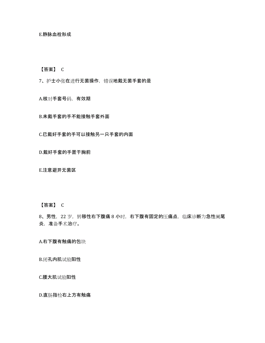 备考2025黑龙江安达市医院执业护士资格考试考前冲刺试卷A卷含答案_第4页