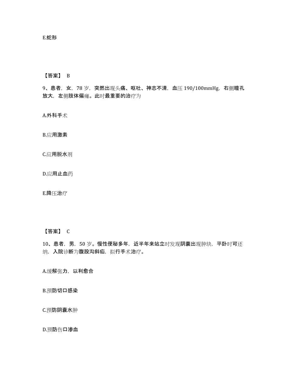 备考2025陕西省渭南市中心医院执业护士资格考试押题练习试卷A卷附答案_第5页