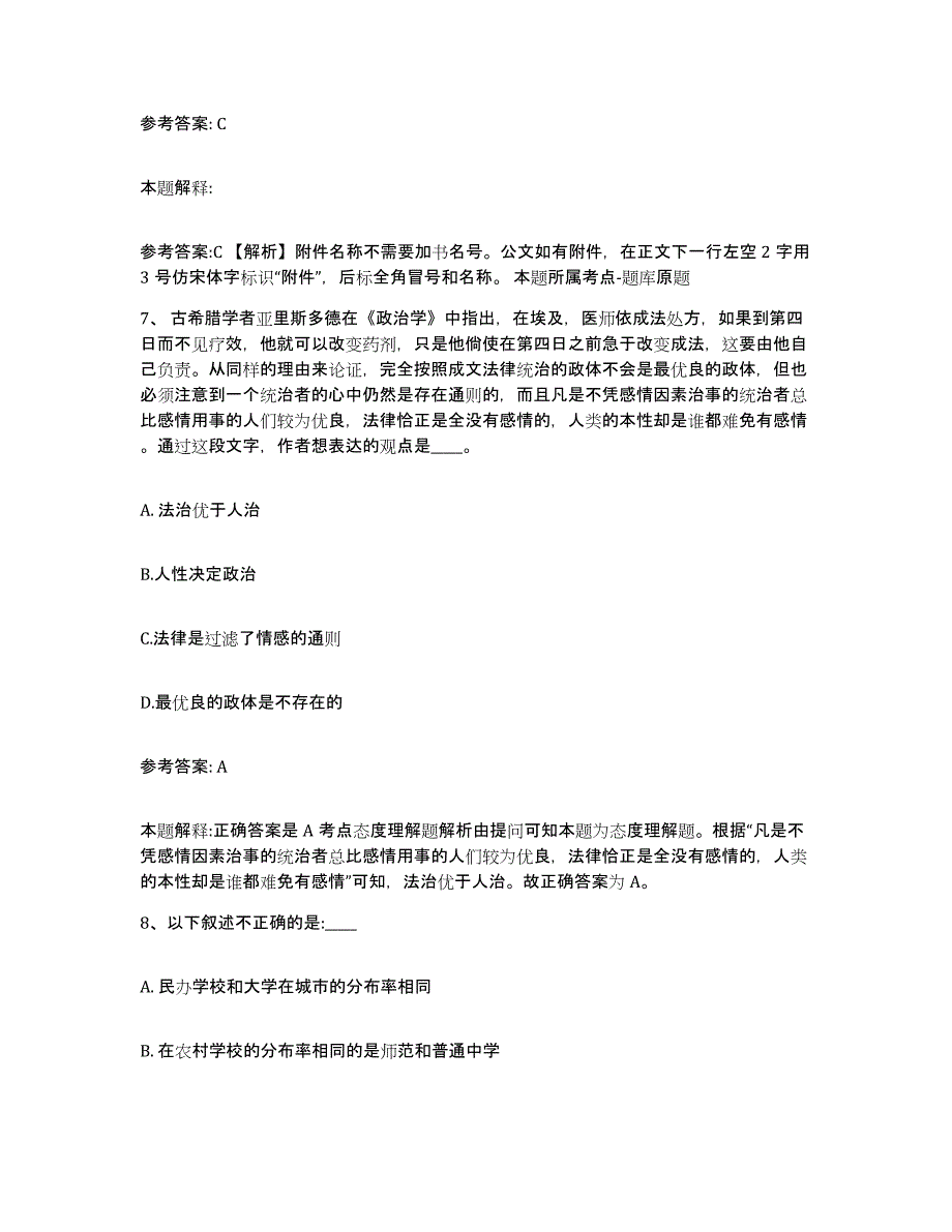 备考2025江苏省扬州市江都市网格员招聘题库练习试卷A卷附答案_第4页