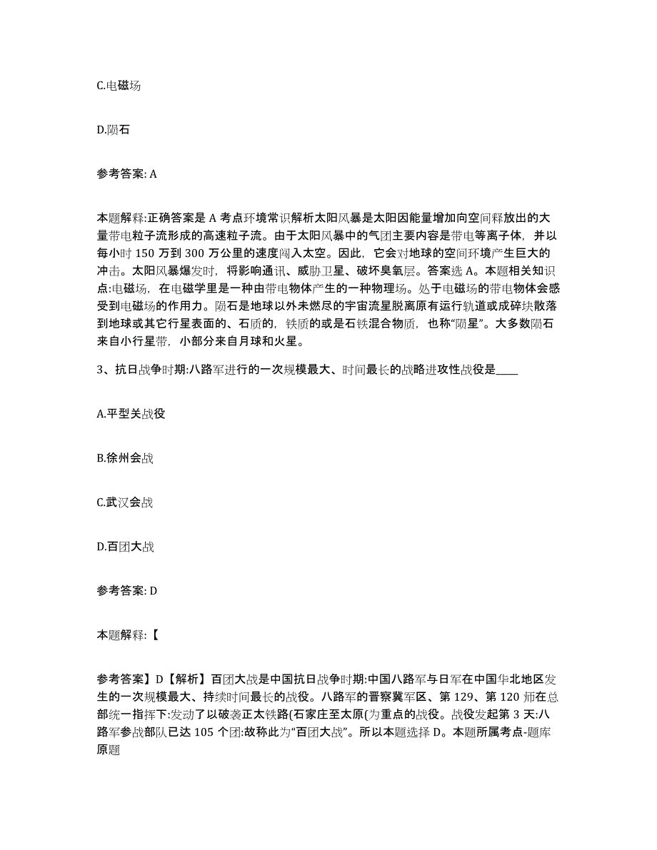 备考2025山西省吕梁市柳林县网格员招聘通关题库(附答案)_第2页