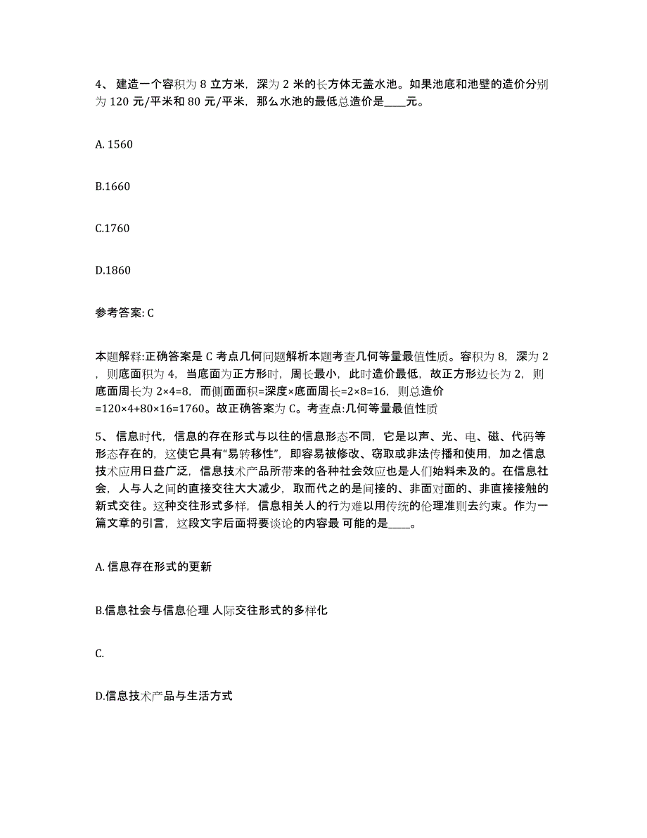 备考2025山西省吕梁市柳林县网格员招聘通关题库(附答案)_第3页