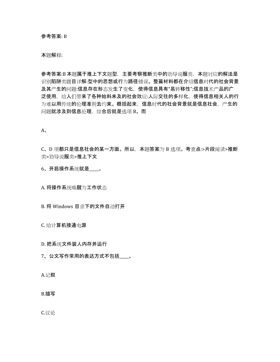 备考2025山西省吕梁市柳林县网格员招聘通关题库(附答案)_第4页