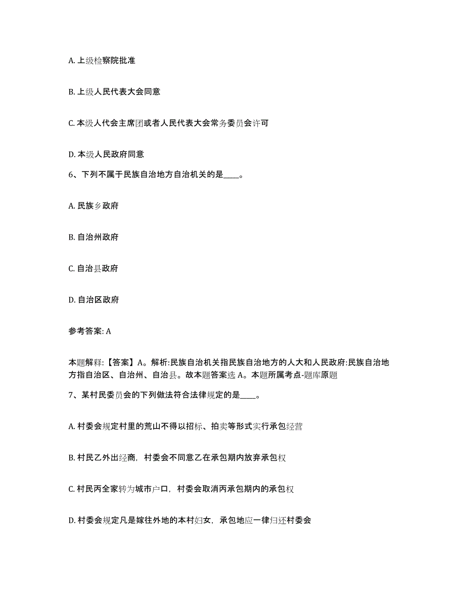 备考2025江西省九江市九江县网格员招聘自我提分评估(附答案)_第3页