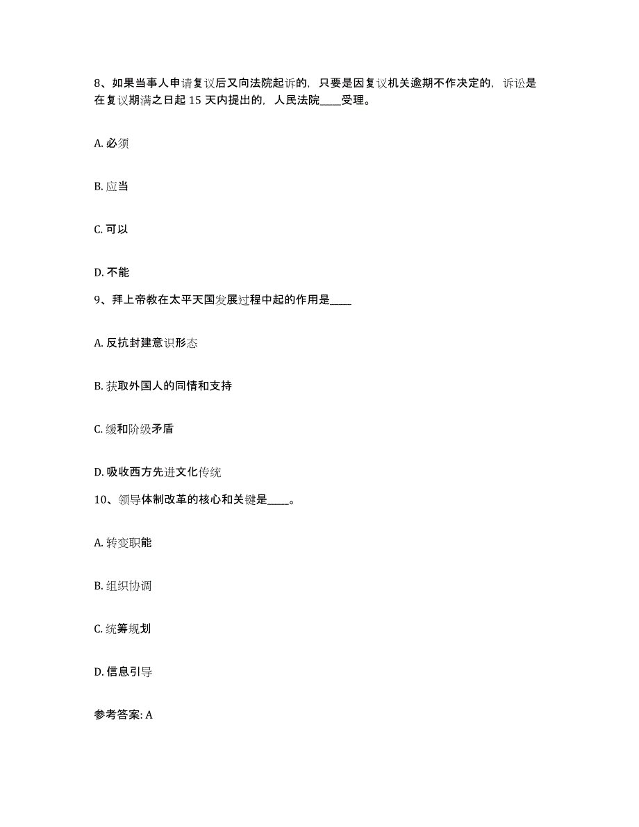 备考2025江西省九江市九江县网格员招聘自我提分评估(附答案)_第4页