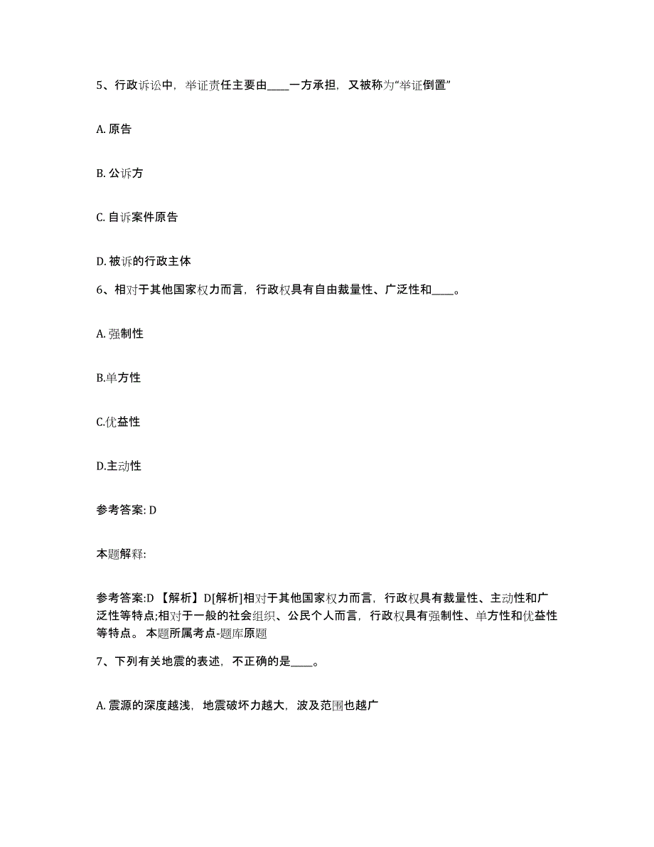 备考2025河南省许昌市禹州市网格员招聘提升训练试卷A卷附答案_第3页