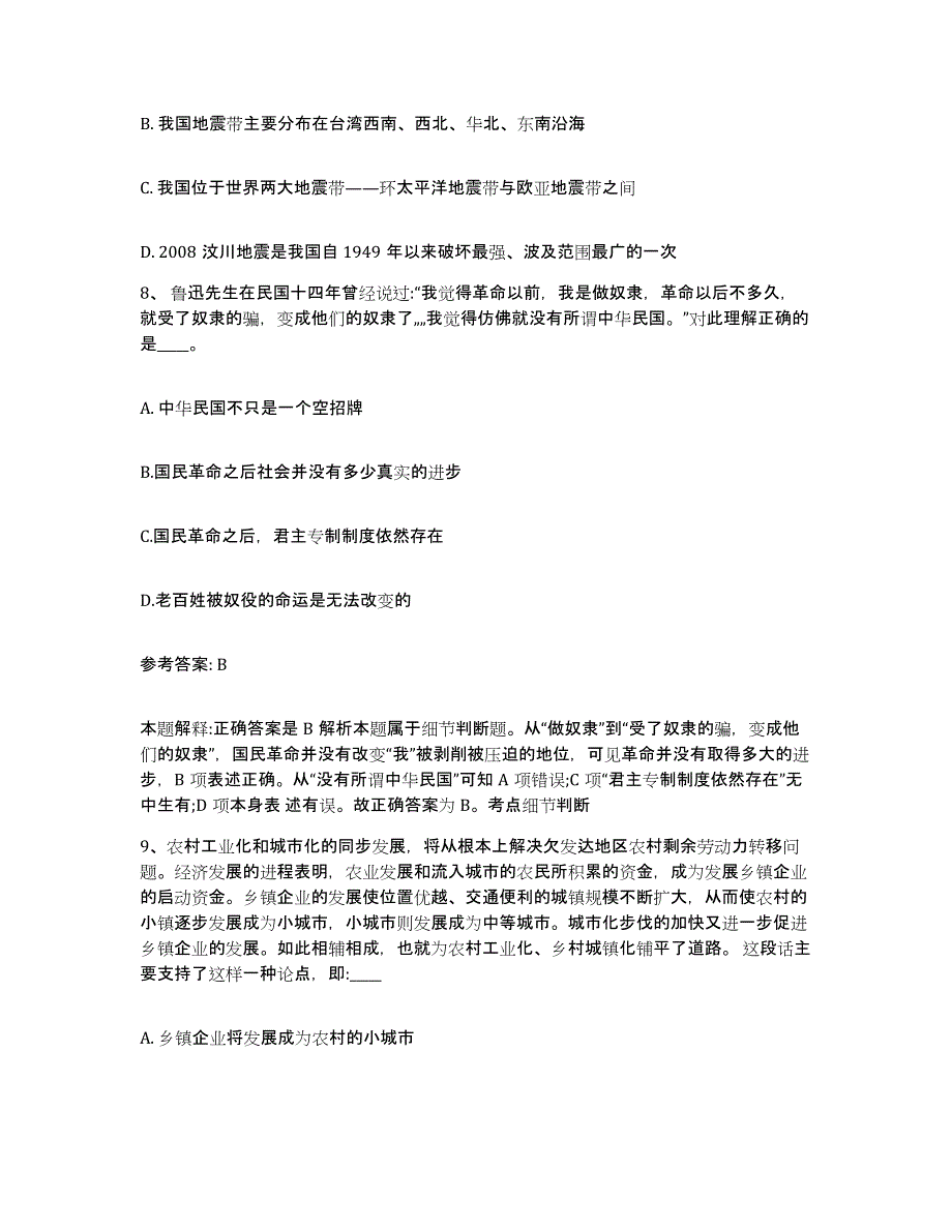 备考2025河南省许昌市禹州市网格员招聘提升训练试卷A卷附答案_第4页