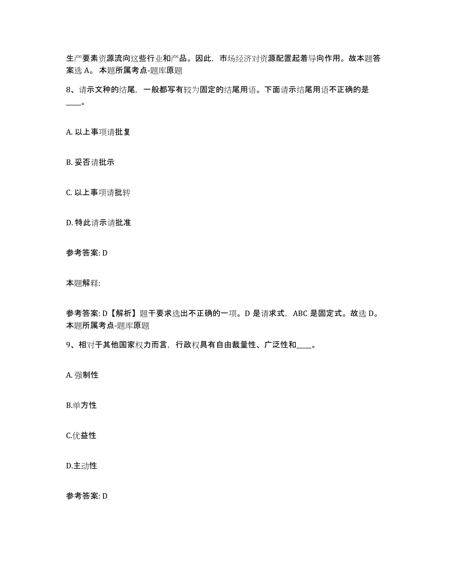 备考2025河北省石家庄市井陉县网格员招聘题库练习试卷B卷附答案_第4页