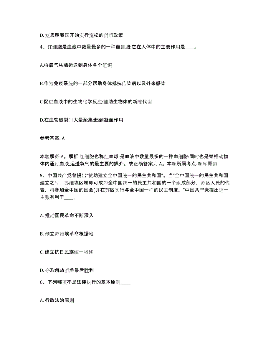 备考2025山东省烟台市蓬莱市网格员招聘题库与答案_第2页