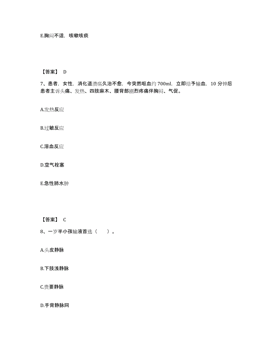 备考2025陕西省彬县中医院执业护士资格考试考前冲刺模拟试卷B卷含答案_第4页