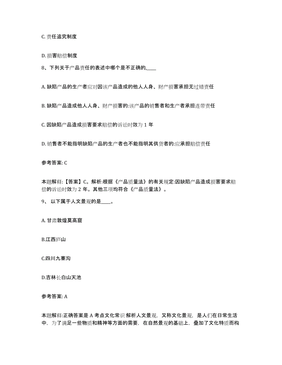 备考2025内蒙古自治区锡林郭勒盟多伦县网格员招聘自测模拟预测题库_第4页