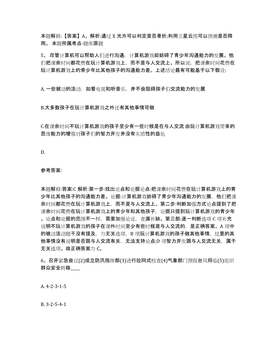 备考2025内蒙古自治区鄂尔多斯市杭锦旗网格员招聘能力检测试卷B卷附答案_第3页